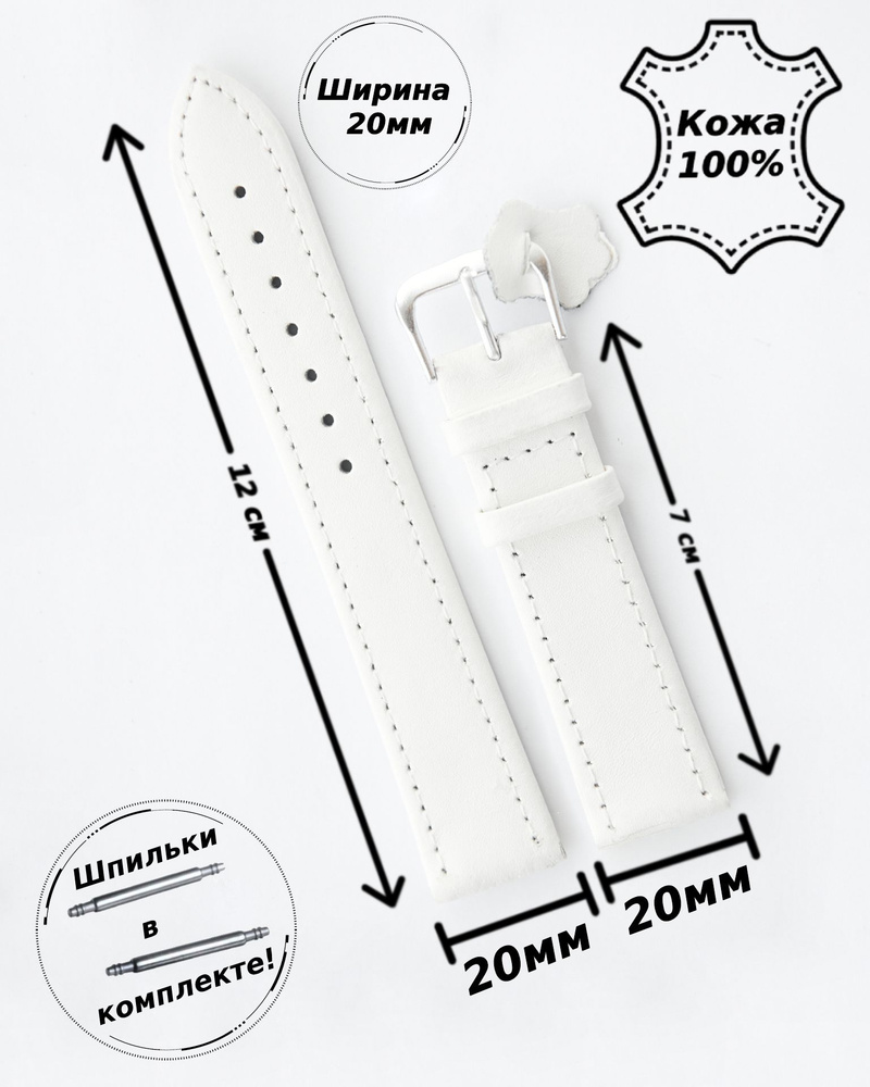 Ремешок для часов из натуральной кожи 20 мм МИНУТА ( БЕЛЫЙ )+ 2 шпильки  #1