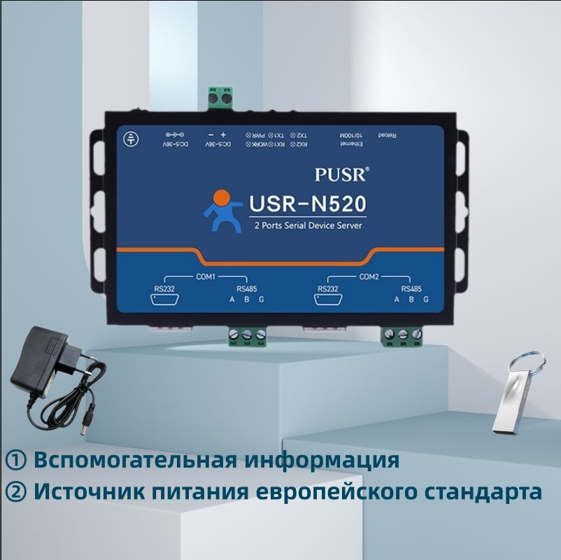 Преобразователь интерфейсов RS232-RS485-Ethernet USR IOT USR-N520 ...