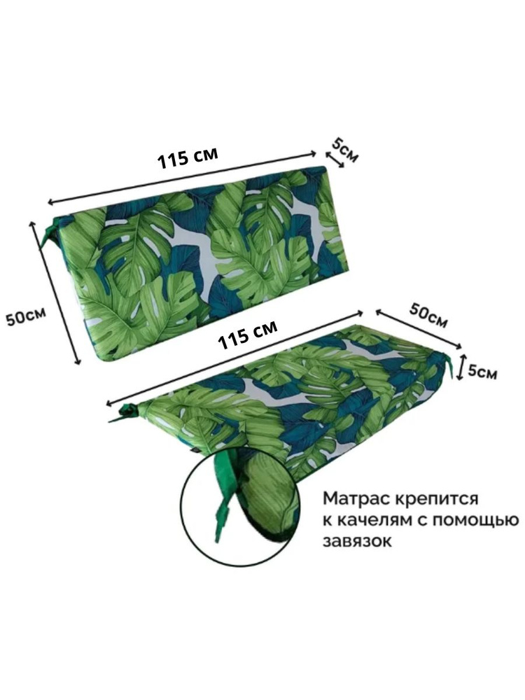 Эверена Матрас для качелей 50х115 см #1