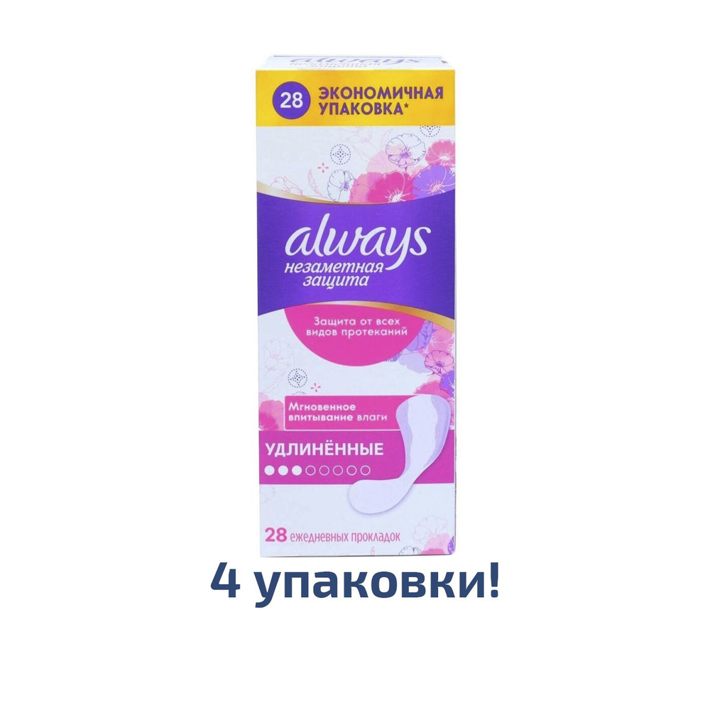 Прокладки Always ежедневные Незаметная защита, Удлиненные, 28 шт, 4 упаковки  #1