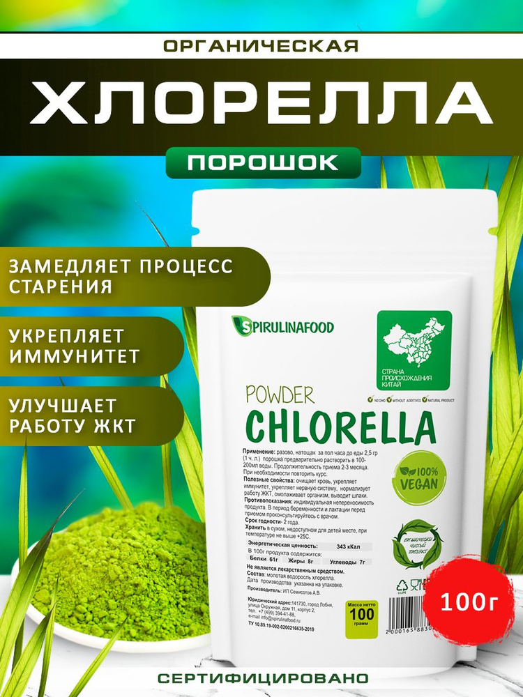 Хлорелла порошок Spirulinafood, 100 гр #1