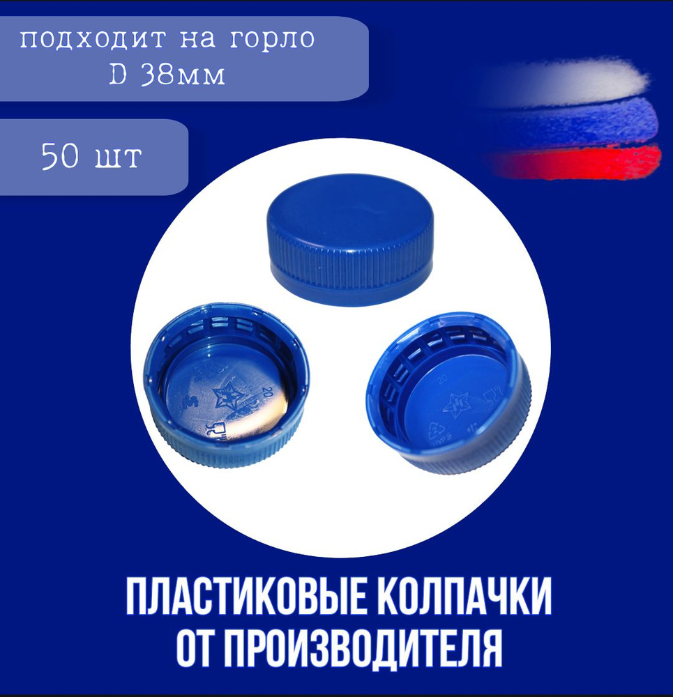 Safe Cap Крышка для бутылки, 50 шт, 0.38 см #1