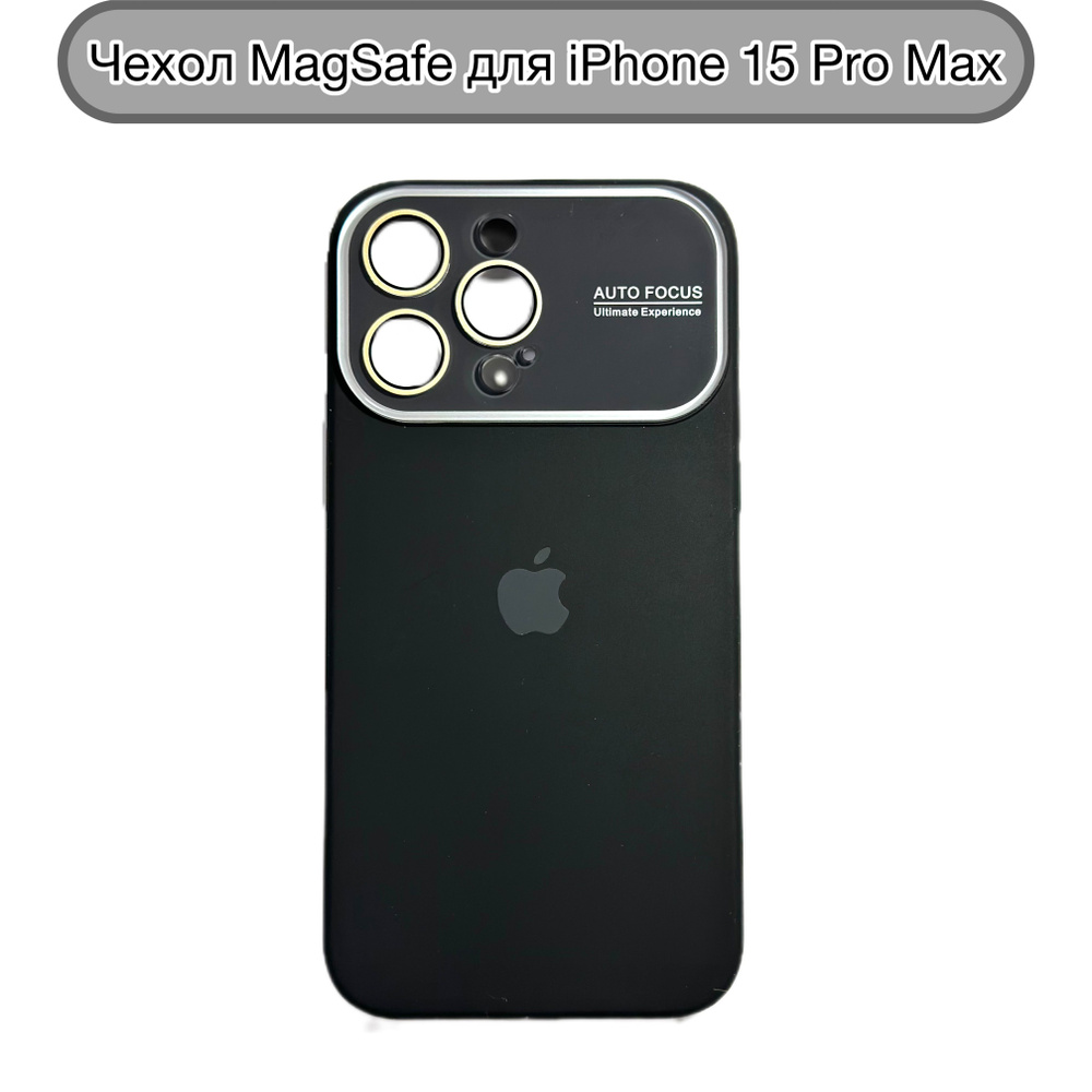 Чехол силиконовый черный для iPhone 15 PRO Max с защитой объектива/  камеры(Auto focus/авто фокус)/чехол для айфон 15 про макс