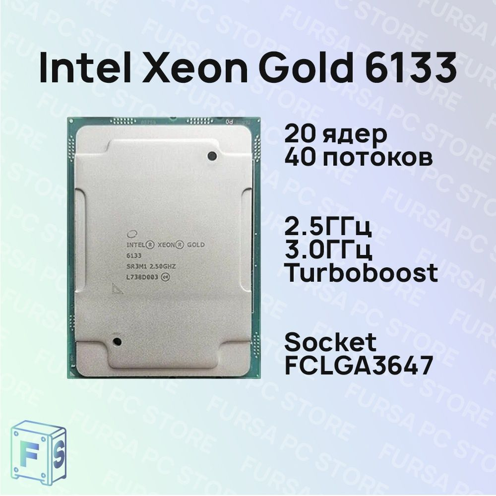 Intel Процессор Xeon Gold 6133 OEM (без кулера) #1