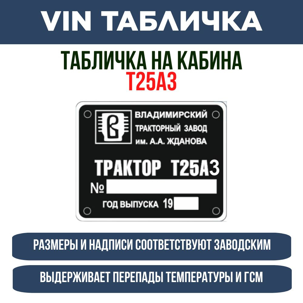 Табличка с номером кузова на кабину трактора Т 25А3 - купить по выгодным  ценам в интернет-магазине OZON (1289269093)