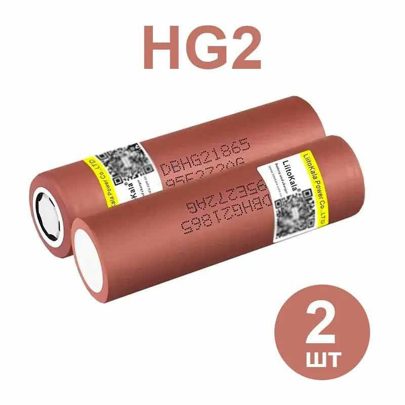Высокотоковый аккумулятор LiitoKala 18650 HG2(2шт) литий ионная батарея /для шуруповертов и мощных потребителей #1