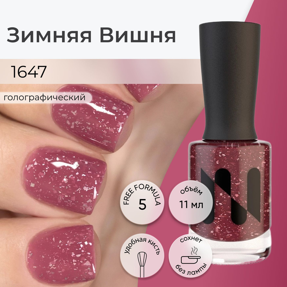 Masura Лак для ногтей Зимняя Вишня, темно-розовый, со слюдой,11 мл  #1