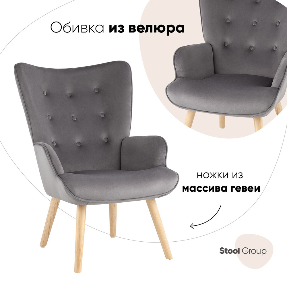 Stool Group Кресло Хью , 1 шт., 68х75х96 см #1