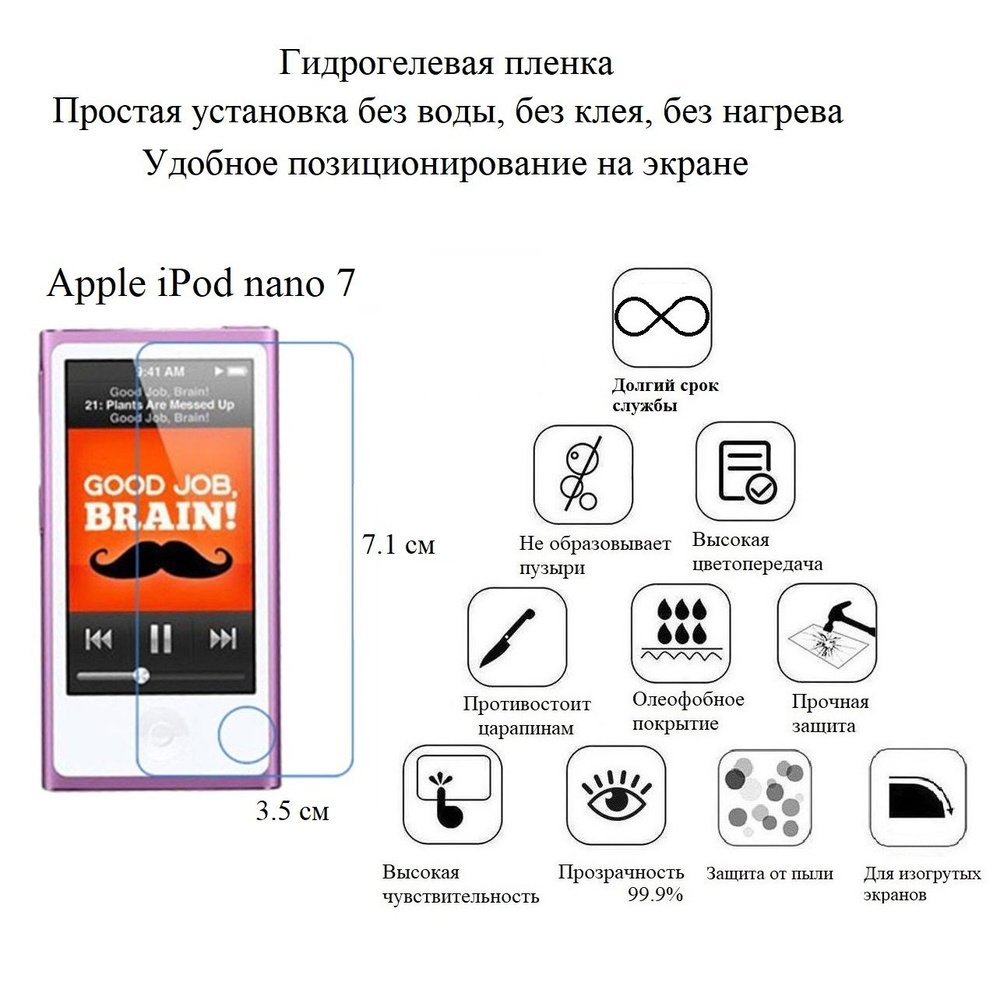 Глянцевая гидрогелевая пленка на дисплей Apple iPod nano 7 (2 шт.)  #1