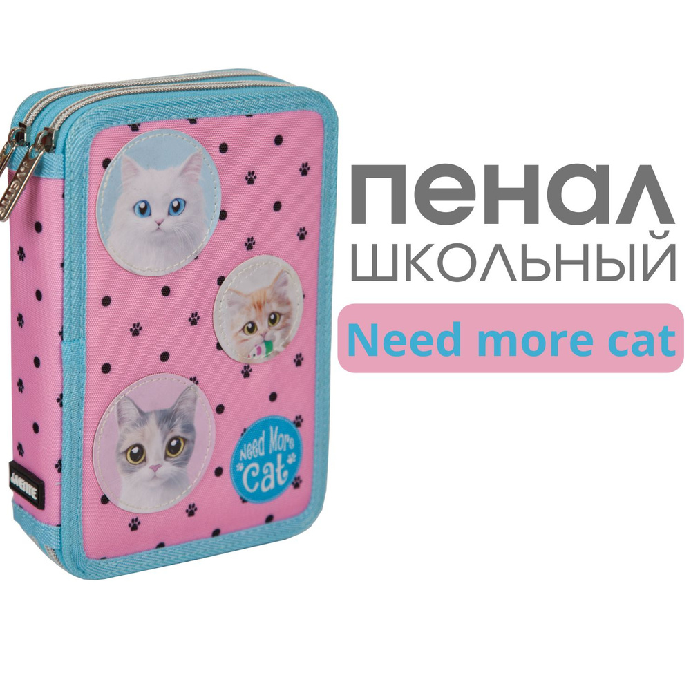 deVente Пенал Need More Cat" 20,5x14x5,2 см, двухстворчатый прямоугольный, плотный износостойкий текстиль #1