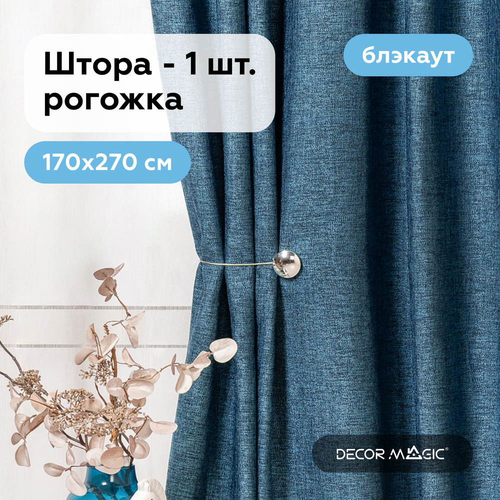 Штора в гостиную 170х270 см, ROUND DENIM #1