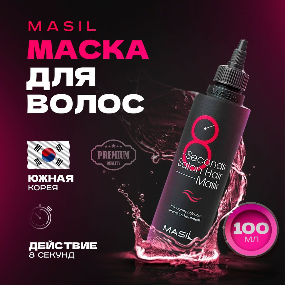 MASIL Маска для волос, 100 мл  #1