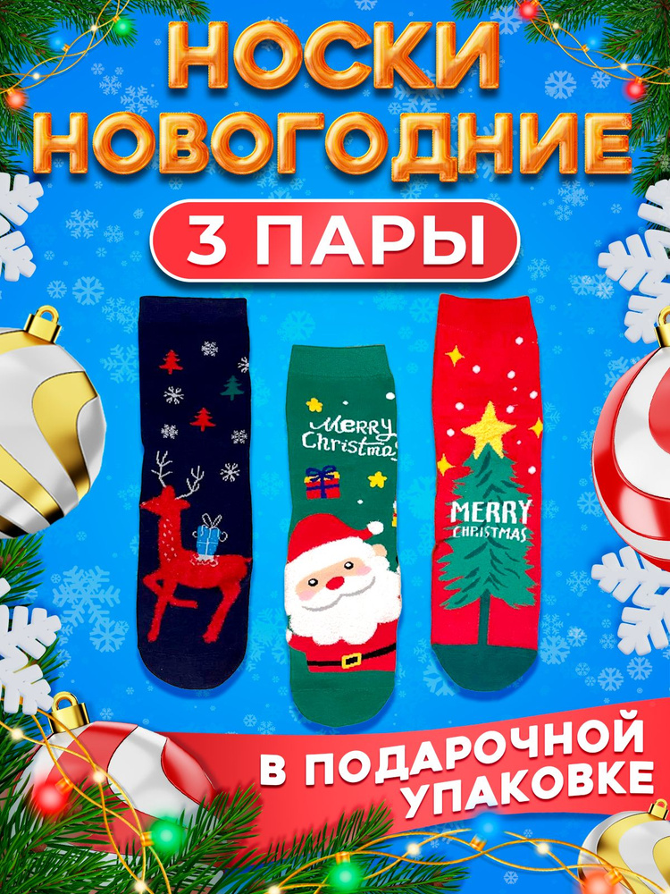 Носки AMIGOBS, 3 пары #1