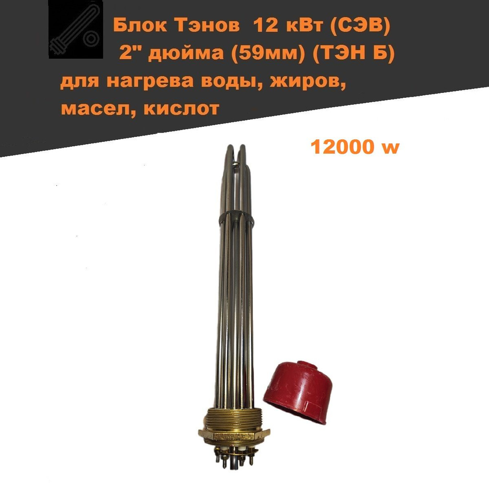 Блок ТЭН 12 кВт 2 дюйма 59мм для электрического котла - купить по ...