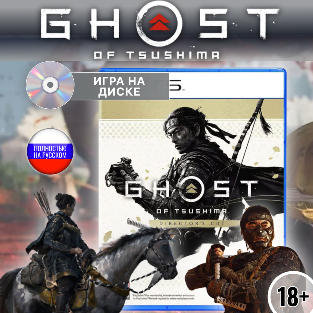 Игра Ghost of Tsushima / Призрак Цусимы (PlayStation 5, Русская версия)  купить по низкой цене с доставкой в интернет-магазине OZON (1143978736)