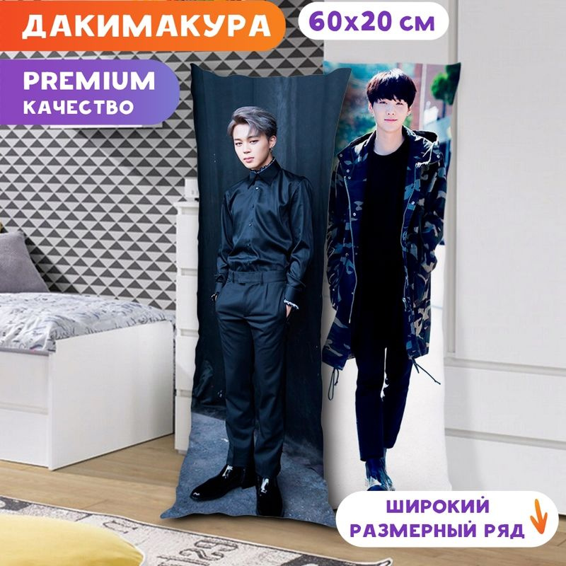 Дакимакура BTS - Чимин и Шуга арт. K0114 60х20 см. #1