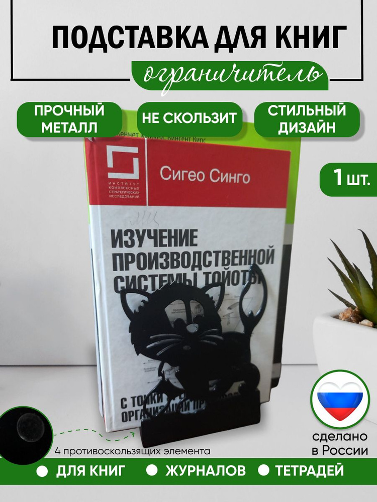 Подставка ограничитель для книг "Котик", металл, черный #1