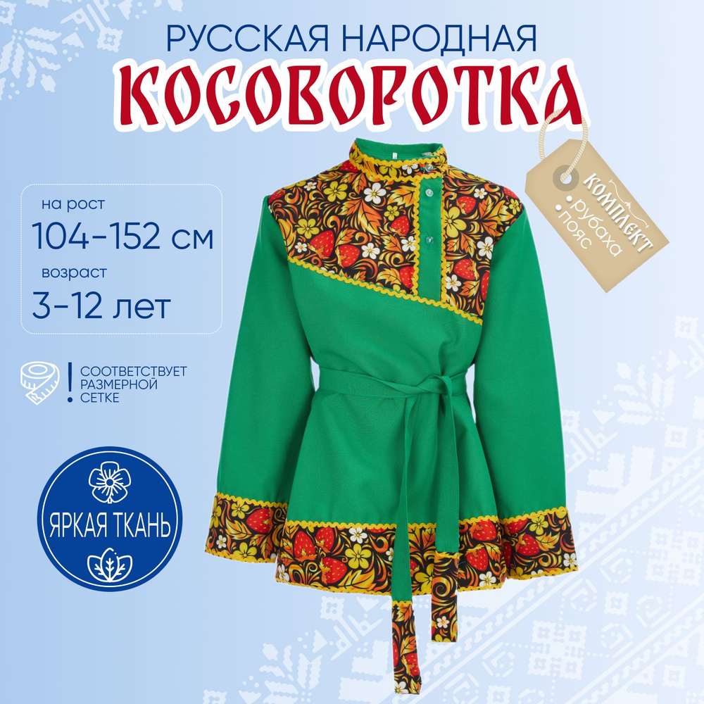 Костюм карнавальный Borosko Иванушка #1