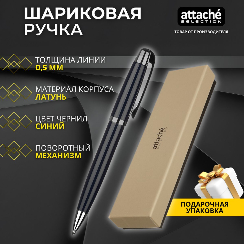 Ручка Attache Selection шариковая в подарочной упаковке, с поворотным механизмом, синяя, толщина линии #1