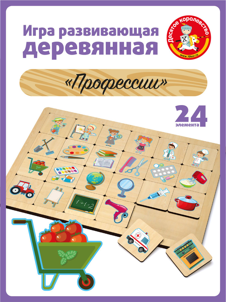 Развивающая деревянная игра пазл для малышей "Профессии" (Развивающие пазлы для маленьких) Десятое королевство #1