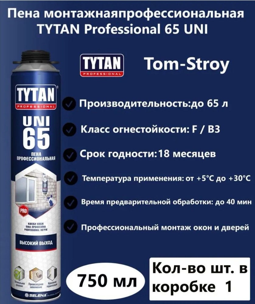 Пена монтажная профессиональная Tytan Professional 65 UNI 750 мл летняя, 1шт  #1