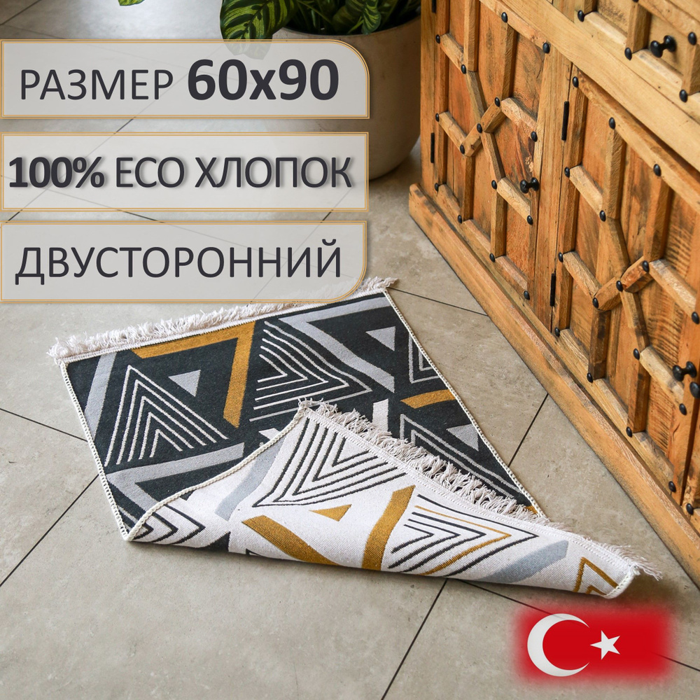 Ковер безворсовый, турецкий, ECO Hali Yellow Grey, 60х90 см, двусторонний, безворсовый  #1