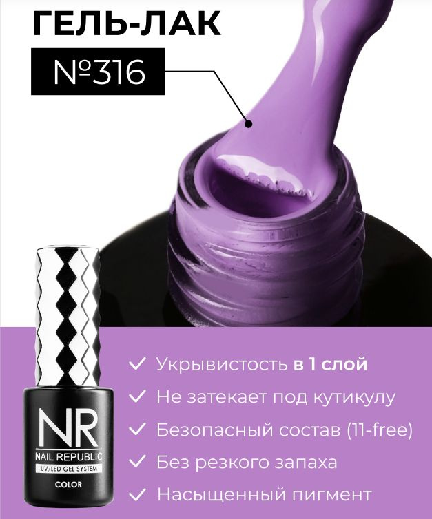 NR-316 Гель-лак, Умеренный аспидно-синий (10 мл) #1