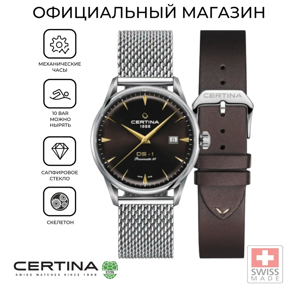 Швейцарские мужские механические часы Certina DS-1 Powermatic 80 C029.807.11.291.02 (C0298071129102) #1