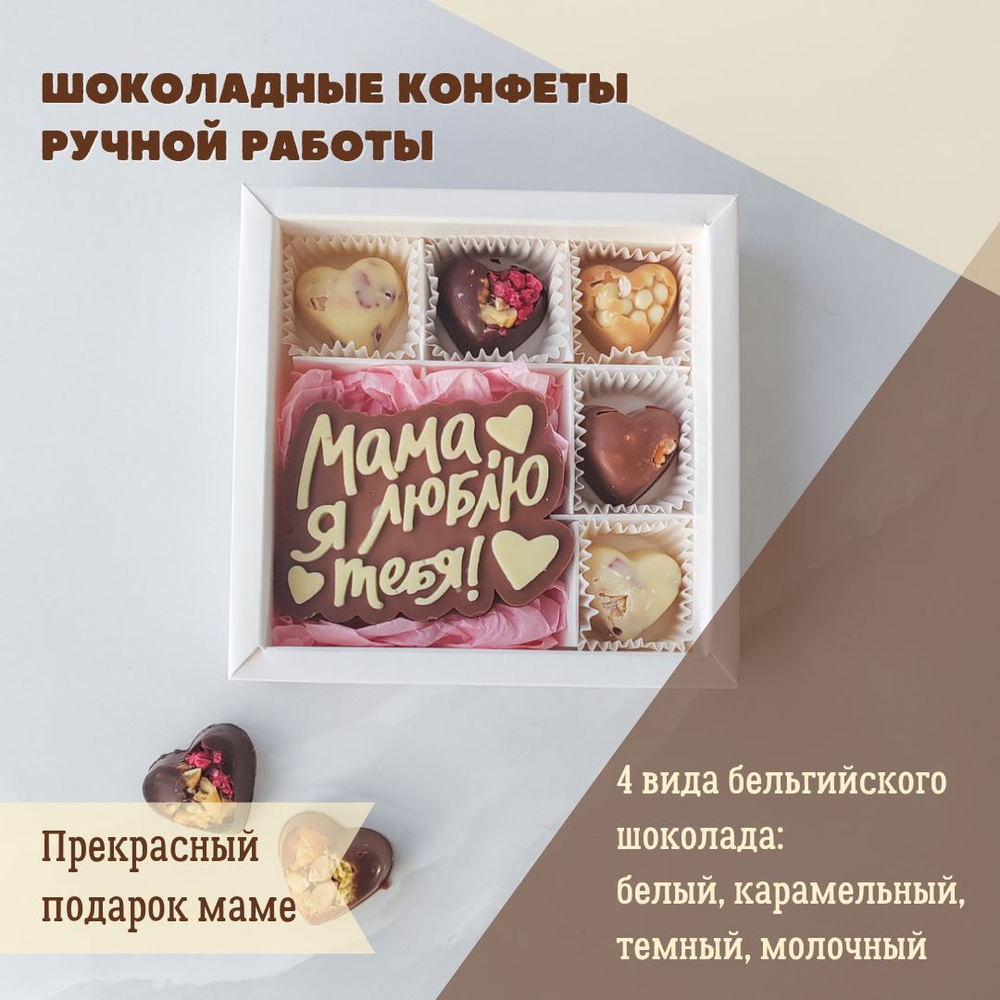 Подарочный набор шоколадных конфет ручной работы из бельгийского ...