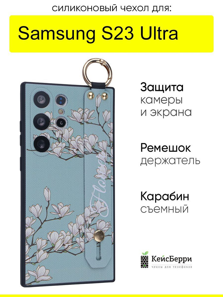 Чехол для Samsung Galaxy S23 Ultra, серия Flower #1