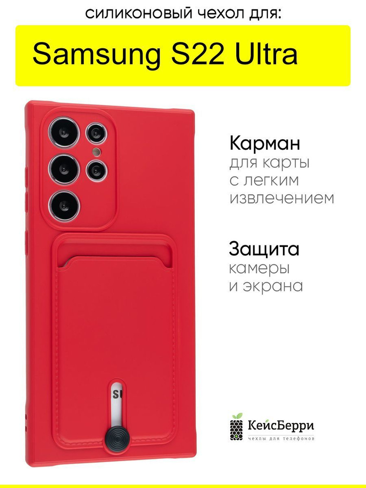 Чехол для Samsung Galaxy S22 Ultra, серия Card Case #1