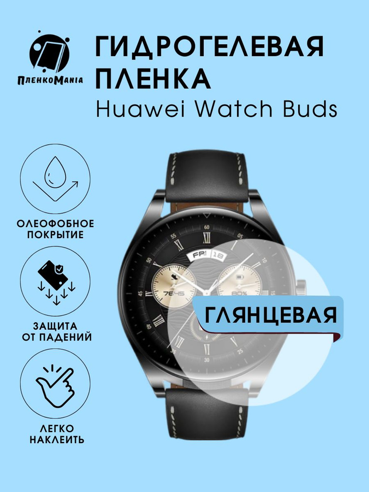 Гидрогелевая защитная пленка для смарт часов Huawei Watch Bus #1