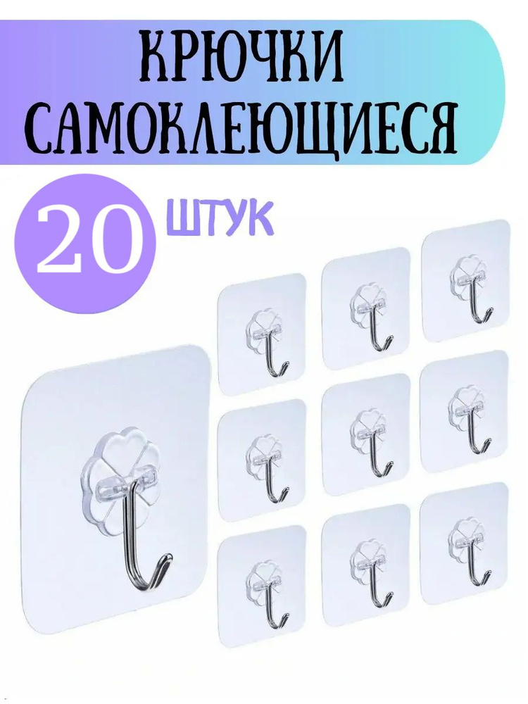 20шт! Самоклеящийся крючок настенный, для ванной, для полотенец, прозрачный,  #1