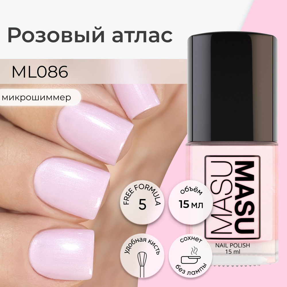 Masura Лак для ногтей MasuMasu Розовый Атлас, розовый,15 мл #1