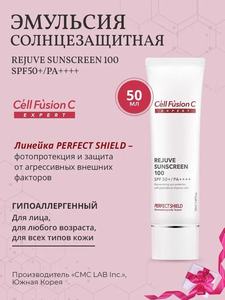 Cell Fusion C Эмульсия экстремальная SPF защита Rejuve Sunscreen 100 ...