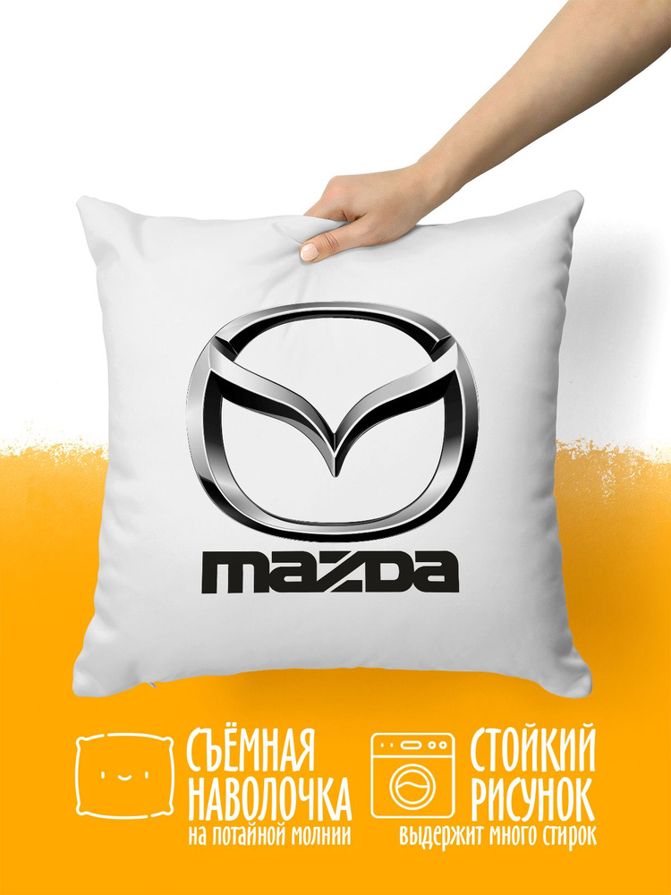 Подушка декоративная Марки машин Mazda #1