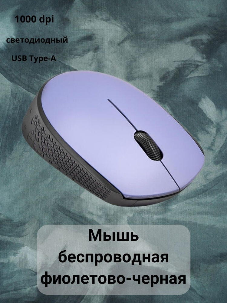 Aceline Мышь беспроводная Периферийные устройства/1819787139, фиолетовый  #1