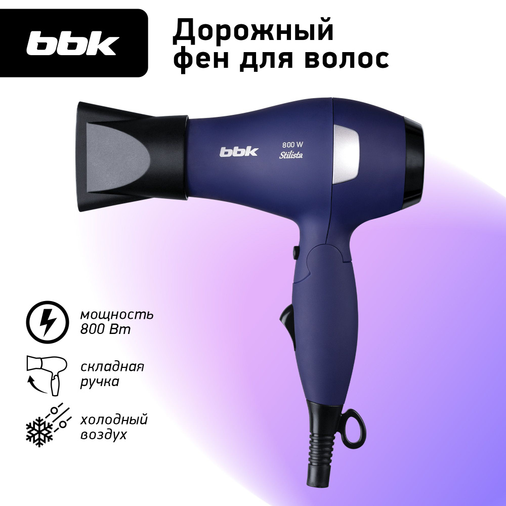 Фен для волос BBK BHD0800 темно-синий, мощность 800 Вт, 2 температурных режима, 2 скорости, складная #1