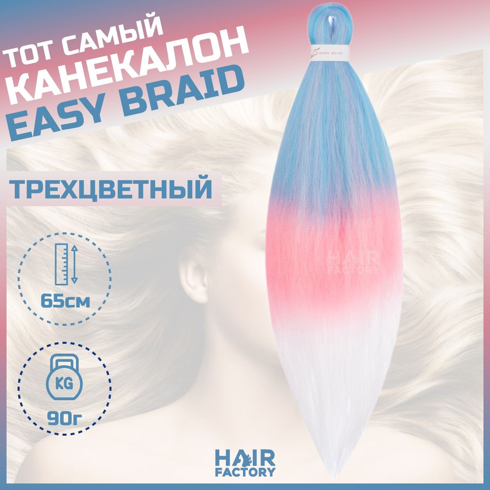 Канекалон Easy Braid #1