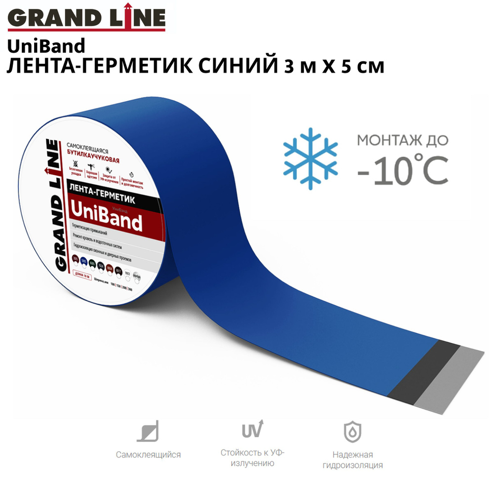 Герметизирующая лента Grand Line UniBand самоклеящаяся RAL 5005 3м х 5см, синяя  #1