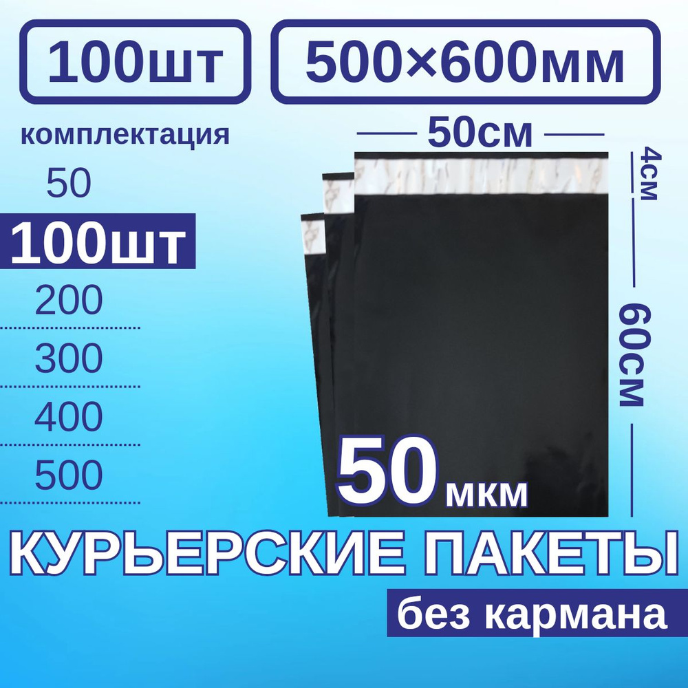 Курьерский пакет 500*600 мм Почтовые курьер пакет 50х60 см 100 шт  #1