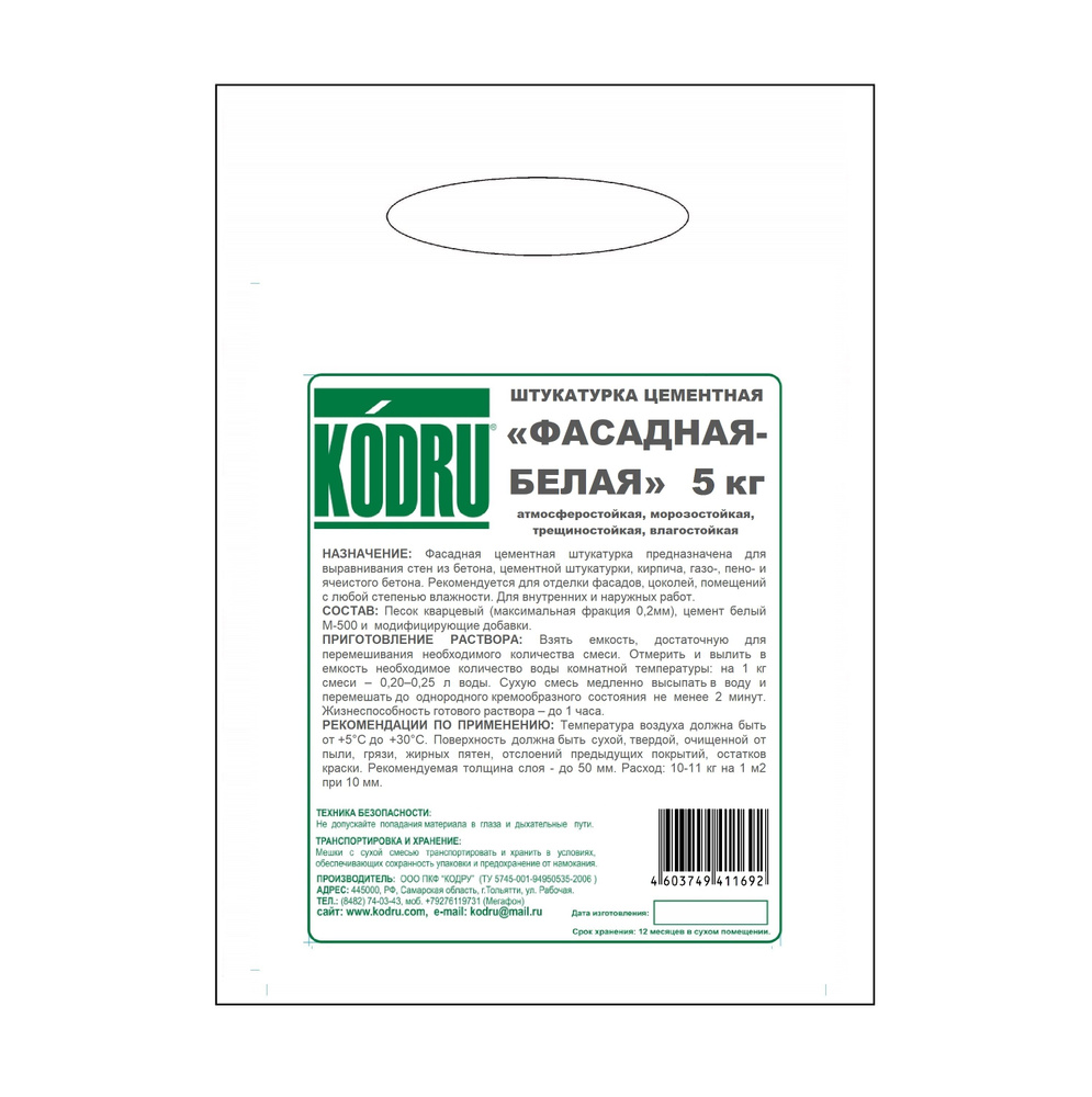 Штукатурка цементная "ФАСАДНАЯ-белая" (5 кг), KODRU, вн/наруж. работы, атмосферостойкая, морозостойкая, #1