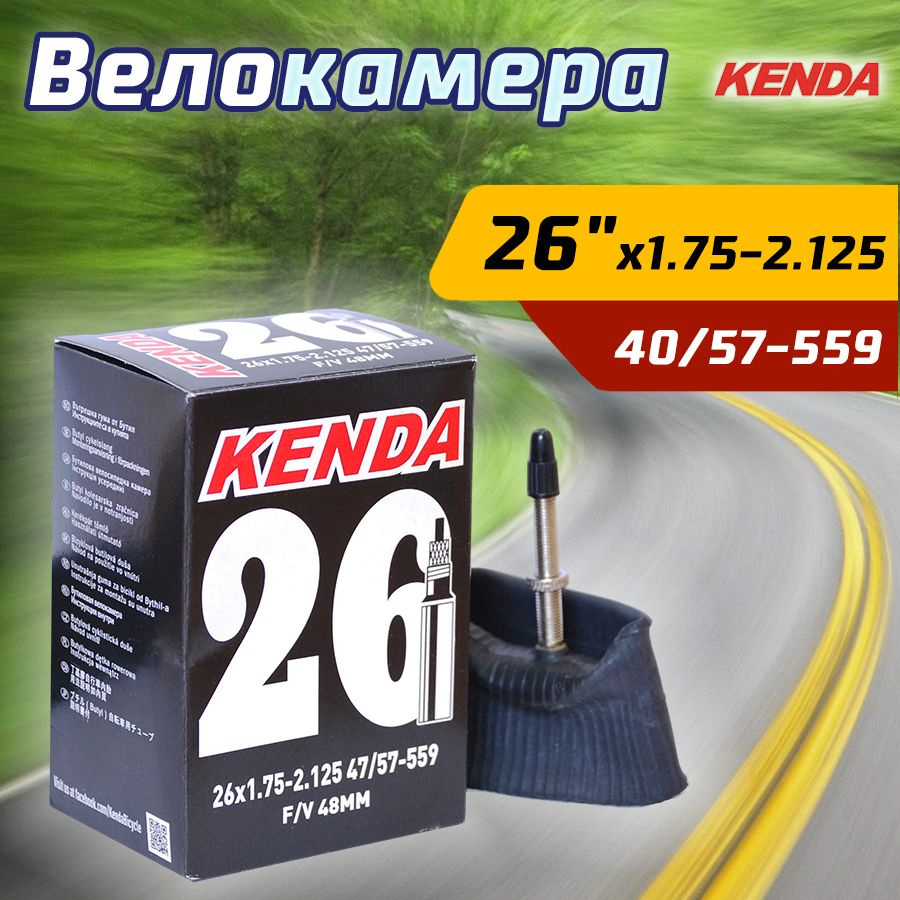 Kenda Велокамера, диаметр колеса:26 (дюймы) #1