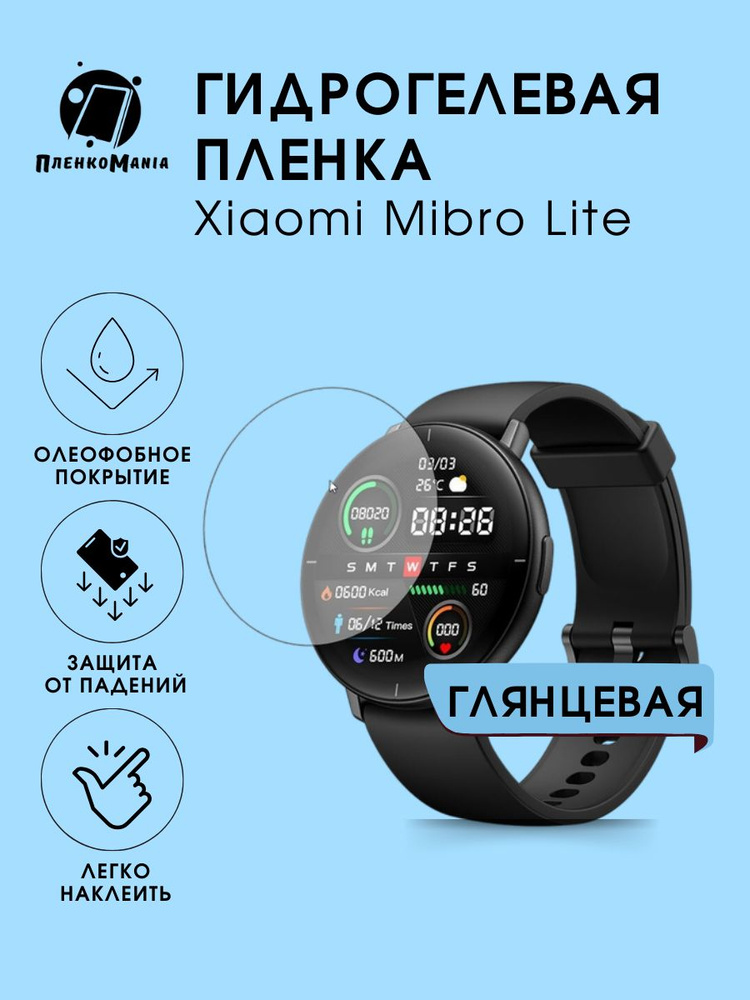 Гидрогелевая защитная пленка для смарт часов Xiaomi Mibro Lite  #1