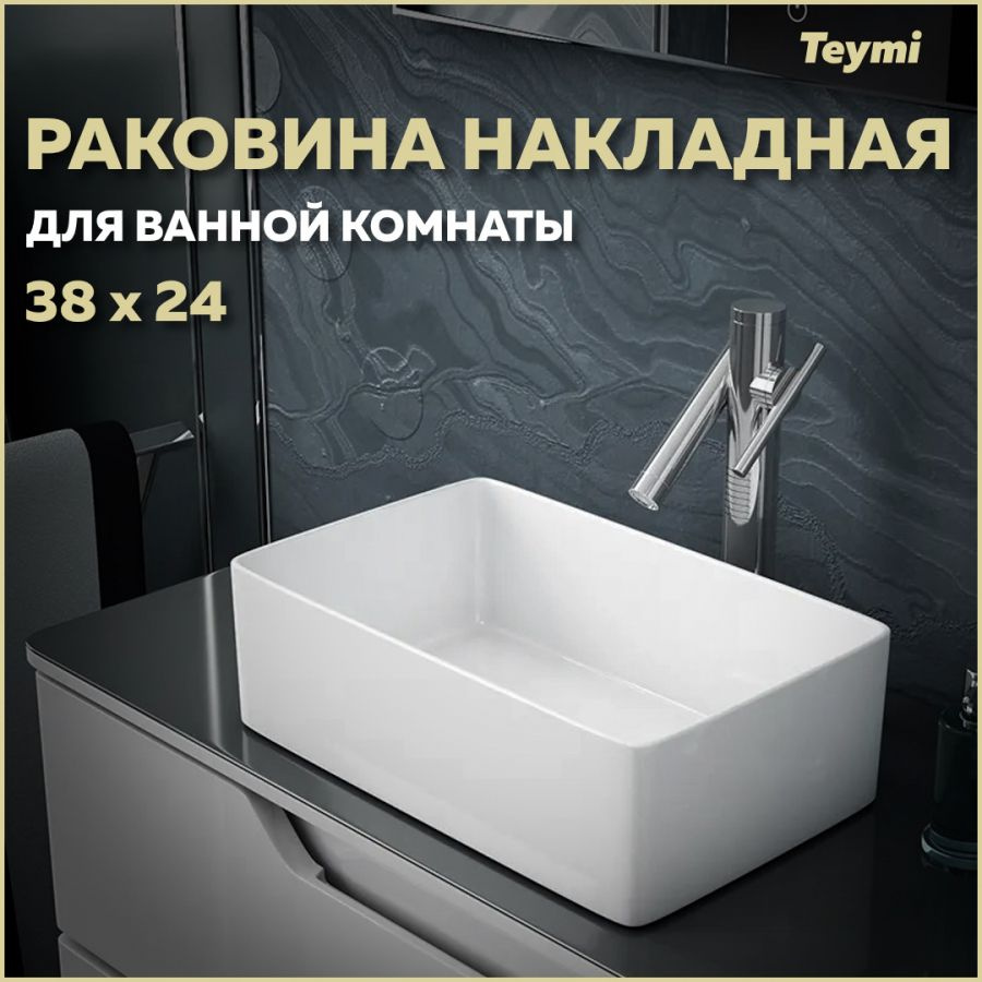 Раковина для ванной накладная Teymi Helmi Mini 38 artceramic, белая T50304  #1