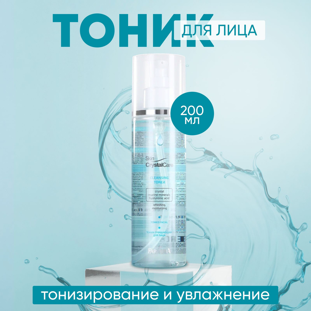 Farmona Тоник для лица Skin Crystal очищающий, увлажняющий и освежающий, 200 мл  #1