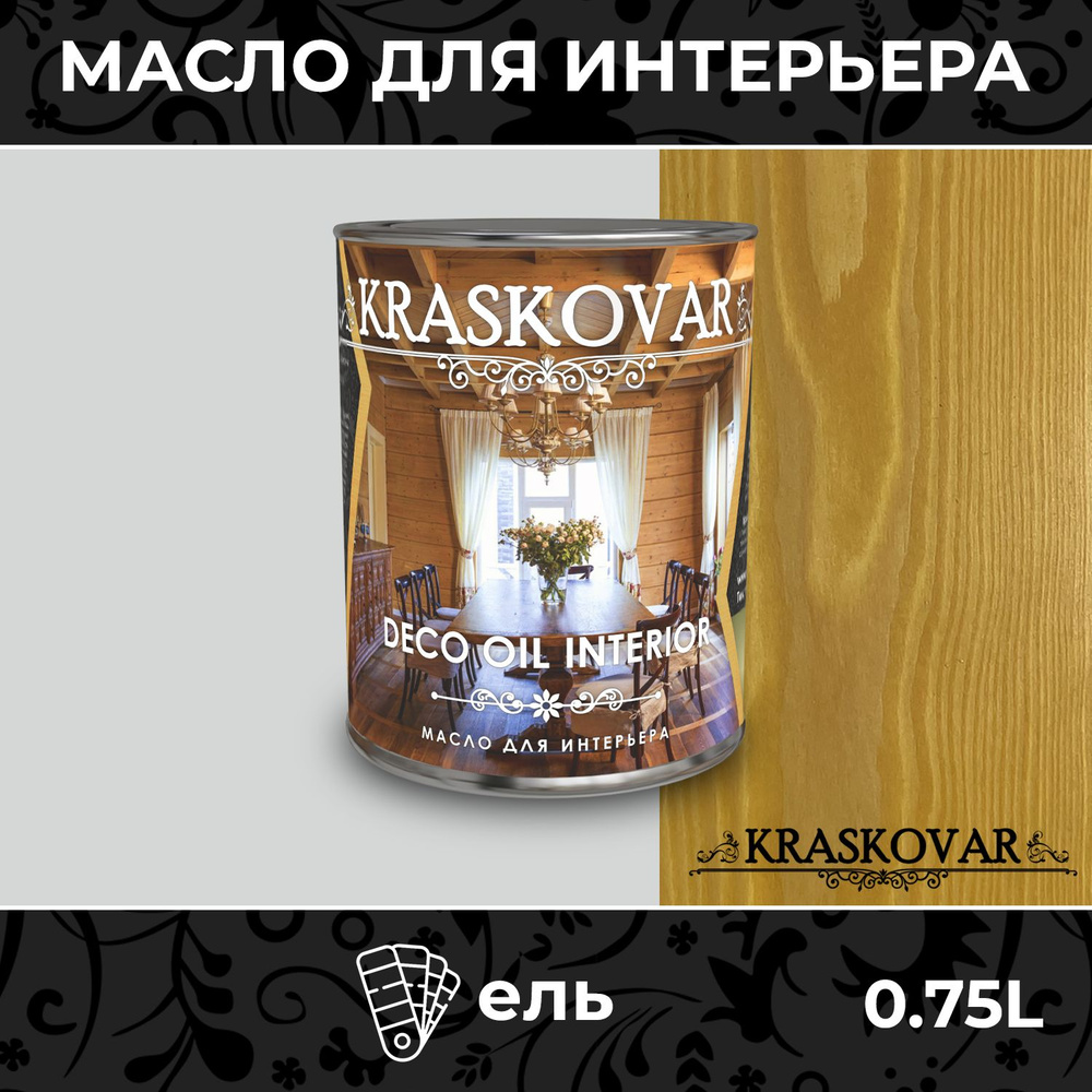 Масло для дерева и мебели Kraskovar Deco Oil Interior Ель 0,75л с твердым воском пропитка и обработка #1