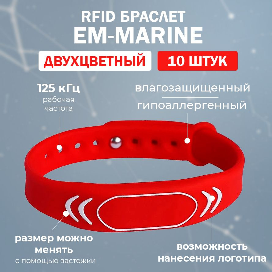 RFID браслет EM-Marine "SPORT" КРАСНЫЙ (НЕПЕРЕЗАПИСЫВАЕМЫЙ) силиконовый / бесконтактный ключ доступа #1