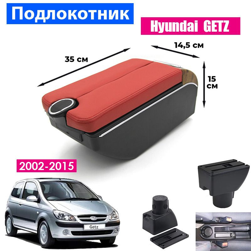 Подлокотник для Hyundai Getz / Хендай Гетс (2002-2015), органайзер, 7 USB для зарядки гаджетов, крепление #1