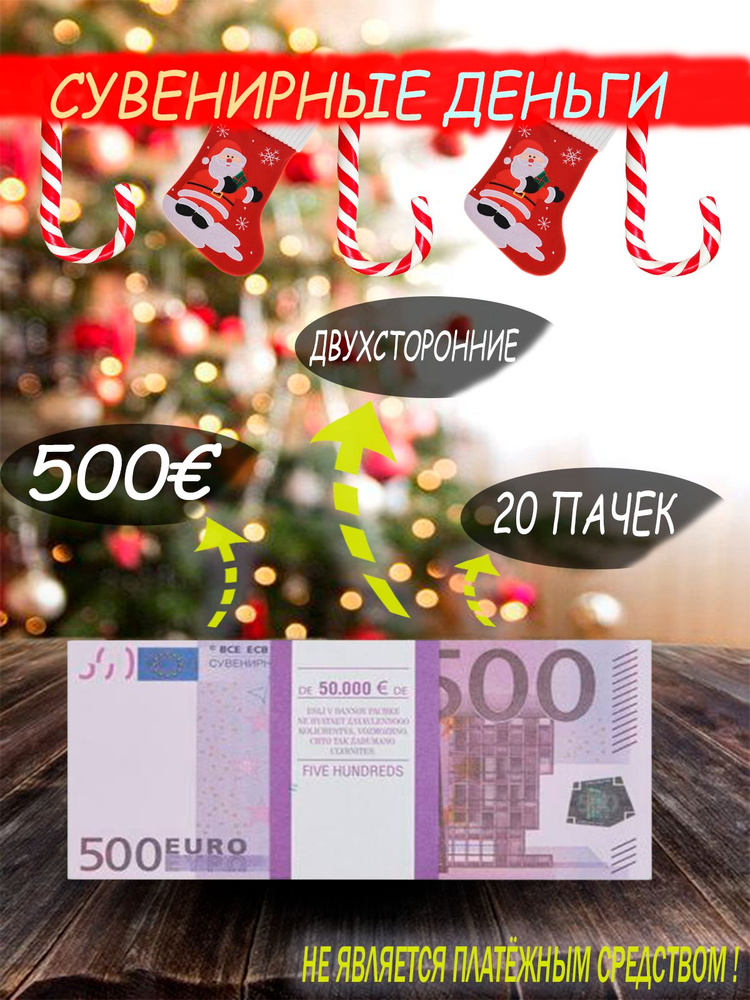 Билет банка приколов / сувенирные деньги 500 евро 20 пачек  #1